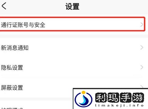 《米哈游通行证》手机号换绑方法