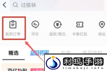 《抖音》商城评价删除方法
