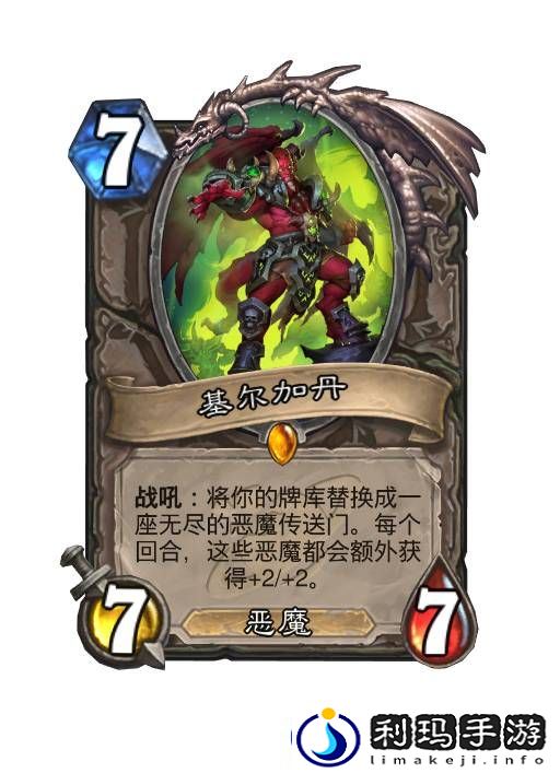 炉石传说基尔加丹的恶魔传送门是什么-炉石传说基尔加丹的恶魔传送门