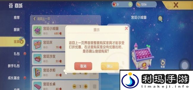《摩尔庄园》购买房子方法