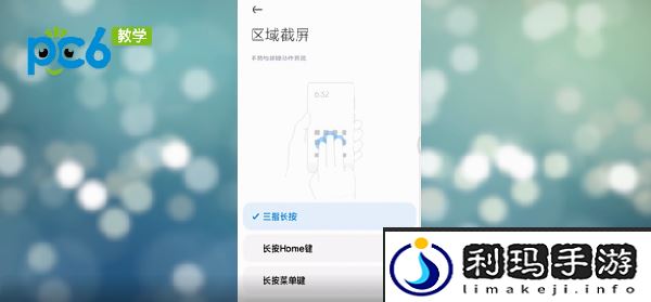 小米区域截屏操作方法