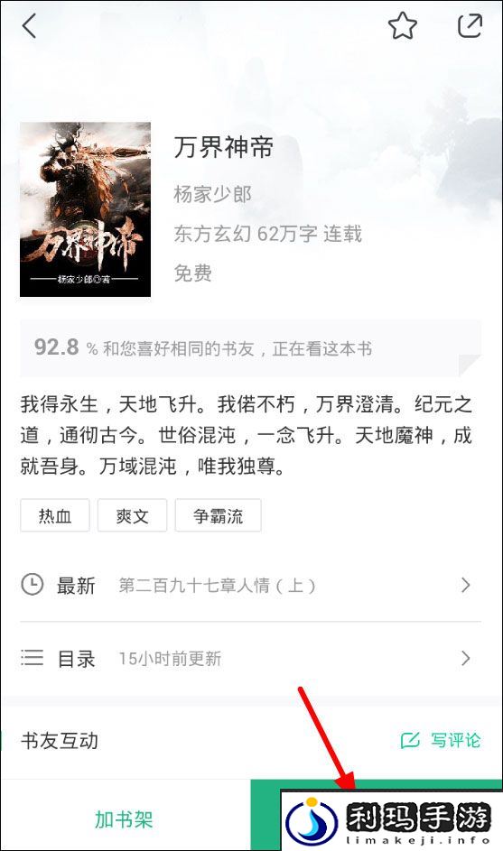 《书旗小说》听书方法