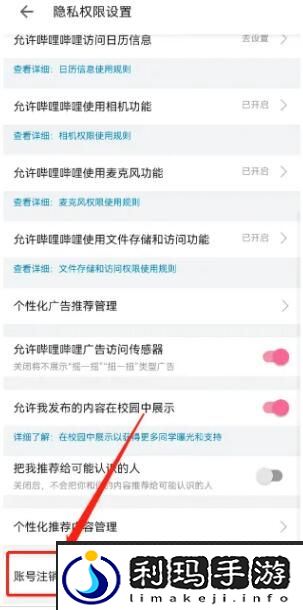 《哔哩哔哩》注销账号方法
