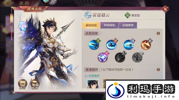 三国志幻想大陆武将攻略