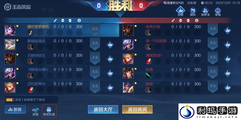王者荣耀体验服12月12日更新公告