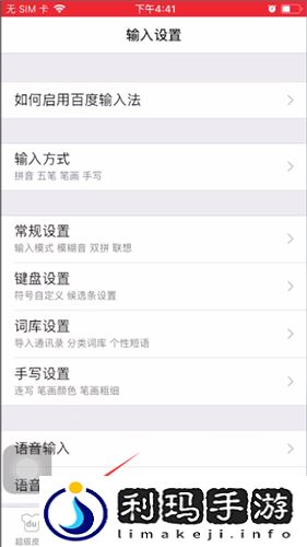 百度输入法怎么换皮肤