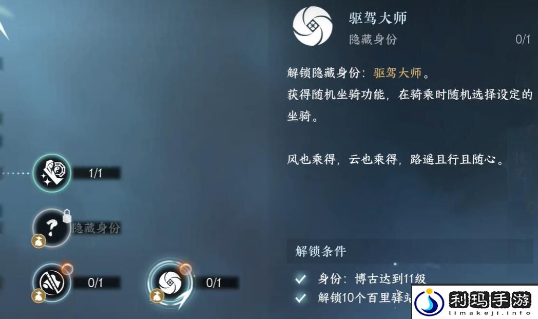 逆水寒手游1.2.4隐藏身份解锁方法-逆水寒手游1.2.4隐藏身份怎么解锁