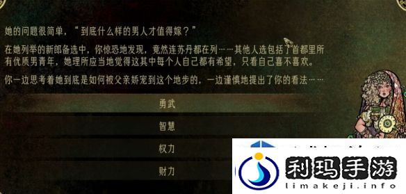 冒险之旅-奇幻世界：苏丹的游戏阿鲁米娜怎么娶