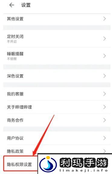 《哔哩哔哩》注销账号方法