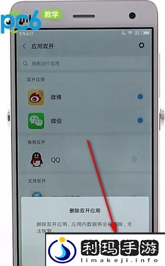 小米应用双开怎么关闭