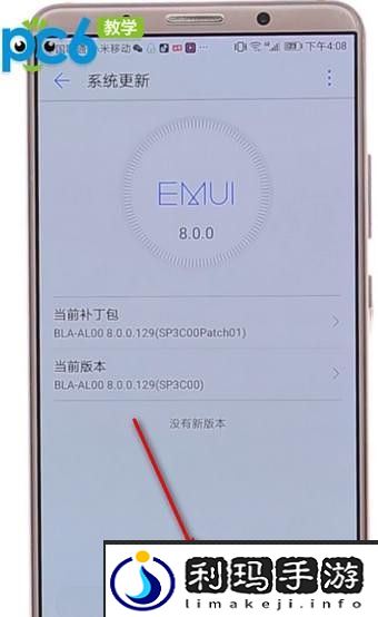 华为手机系统更新在哪里