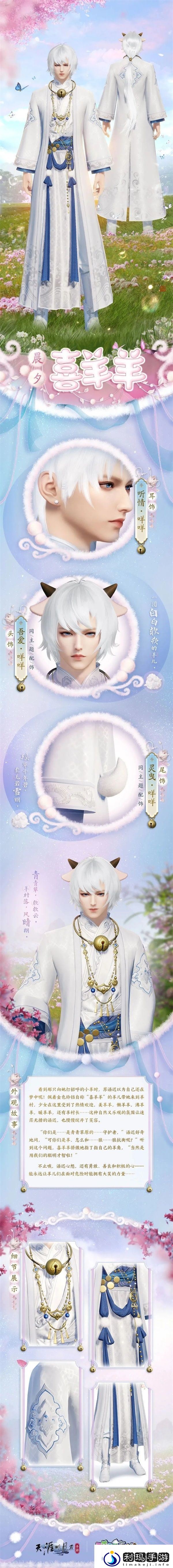 天刀手游x喜羊羊与灰太狼联动福利活动限时开启
