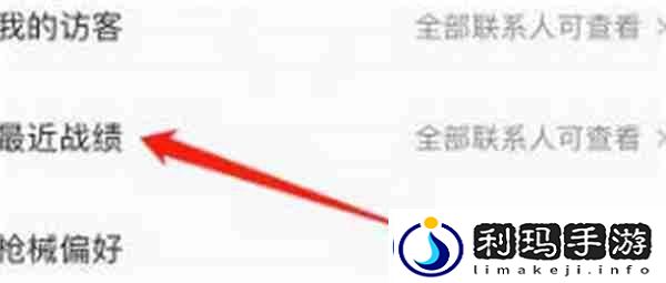 和平营地怎么隐藏自己的战绩