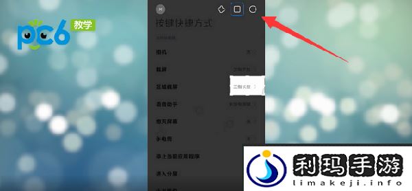 小米区域截屏操作方法