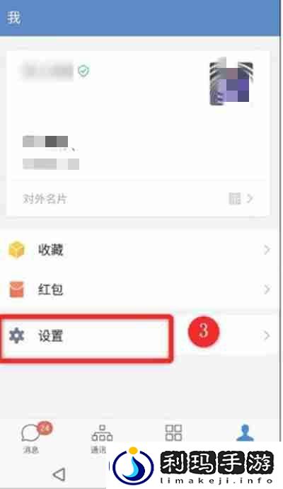 企业微信怎么更换绑定微信