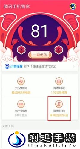 腾讯手机管家怎么举报骚扰