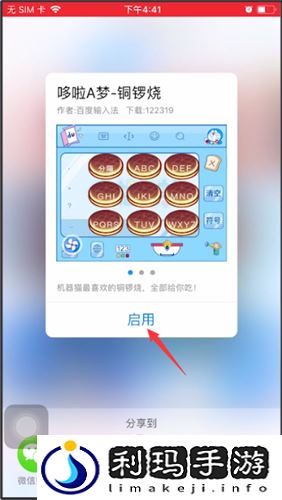 百度输入法怎么换皮肤