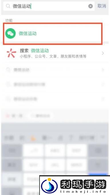 《微信》步数关闭方法