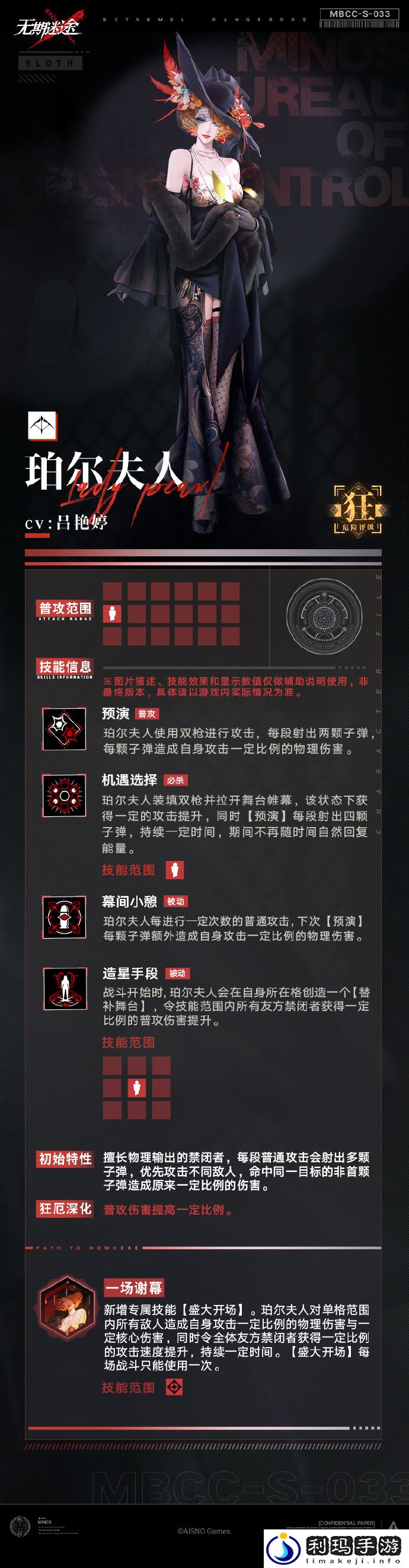 无期迷途珀尔夫人技能是什么