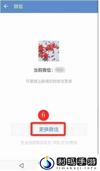 企业微信怎么更换绑定微信