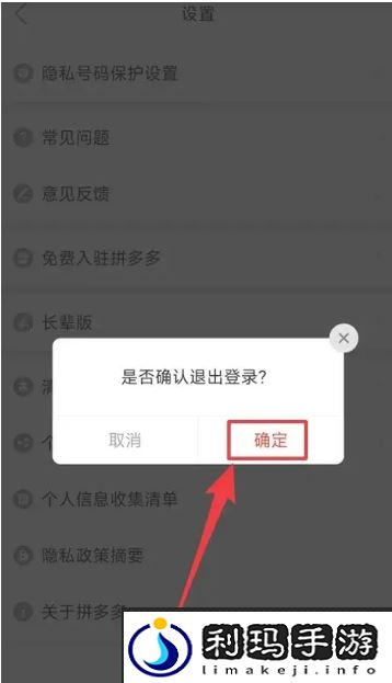《拼多多》退出登录方法