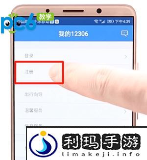 12306怎么注册