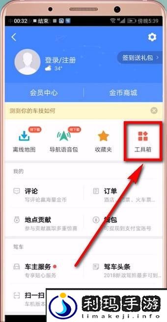 高德地图测距怎么使用