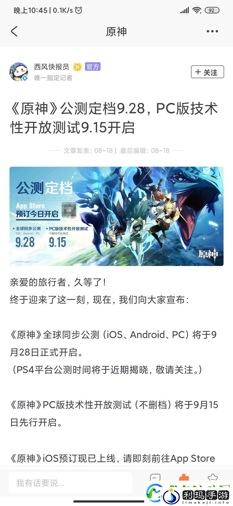 原神公测-全面解析多平台互通规则