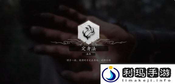 《黑神话悟空》定身术使用方法