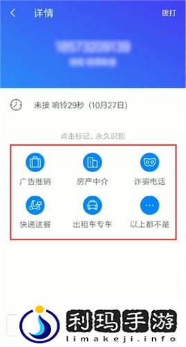 腾讯手机管家怎么举报骚扰