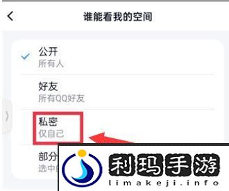 《QQ》空间关闭方法