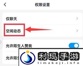 《QQ》空间关闭方法