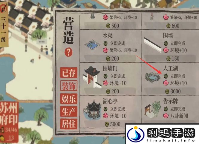 《江南百景图》人工湖获取方法