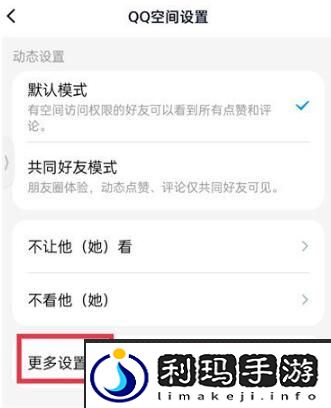 《QQ》空间关闭方法