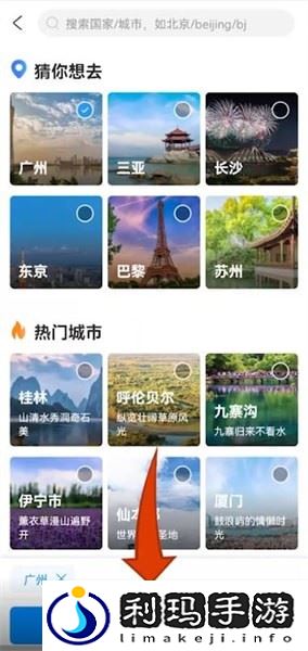 携程怎么规划旅游路线