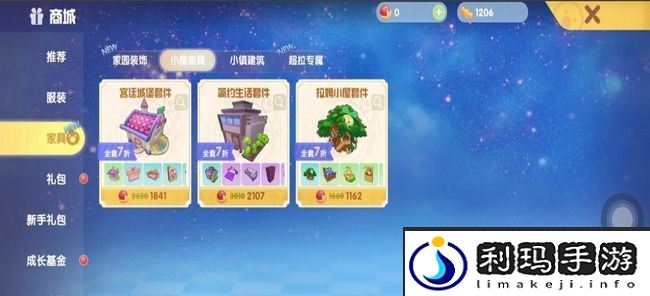 《摩尔庄园》购买房子方法