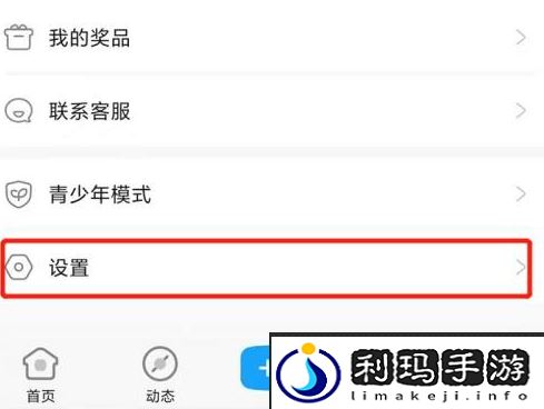 《米哈游通行证》手机号换绑方法