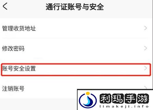《米哈游通行证》手机号换绑方法