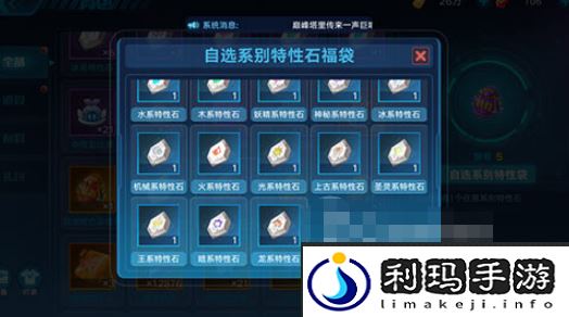《奥拉星手游》龙系特性石获取方法