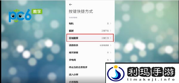 小米区域截屏操作方法