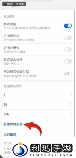 华为mate20pro指纹设置在哪里