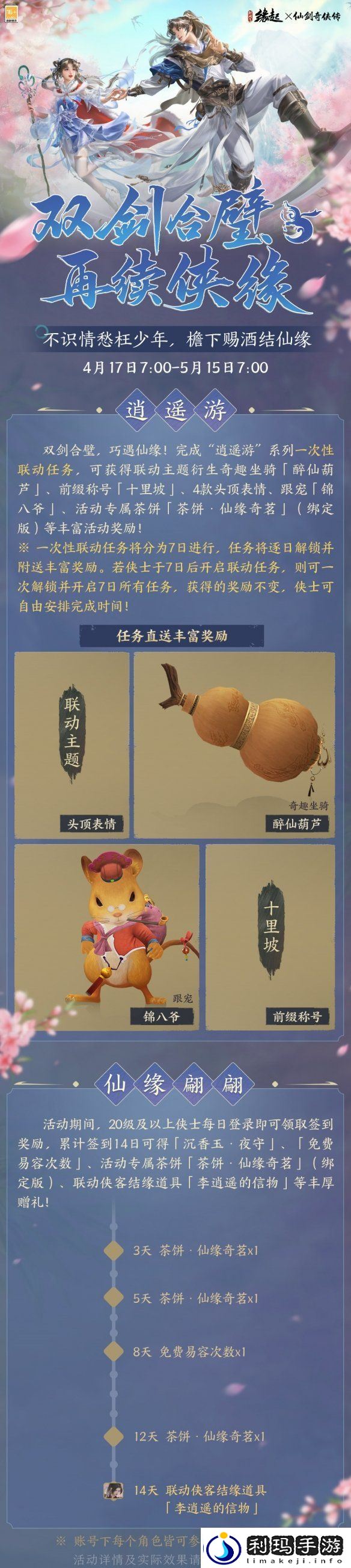 双剑合璧！剑3缘起x仙剑奇侠传一惊喜联动今日来袭