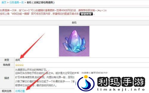 原神老石有什么用-原神老石作用介绍