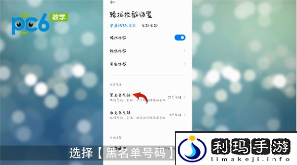 小米手机电话黑名单在哪里