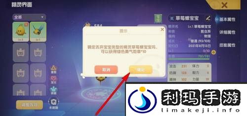 《摩尔庄园》精灵放生方法