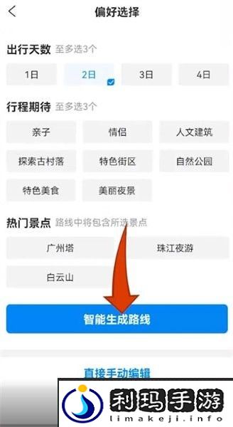 携程怎么规划旅游路线
