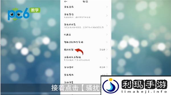 小米手机电话黑名单在哪里