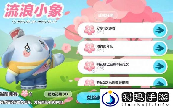 奔赴春日之约！《蛋仔派对》典藏盲盒外观“流浪小象哆哆”免费获取
