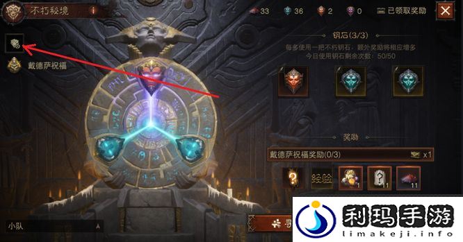 《暗黑破坏神：不朽》不朽钥石兑换记录查看方法