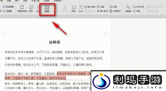 word批注怎么用
